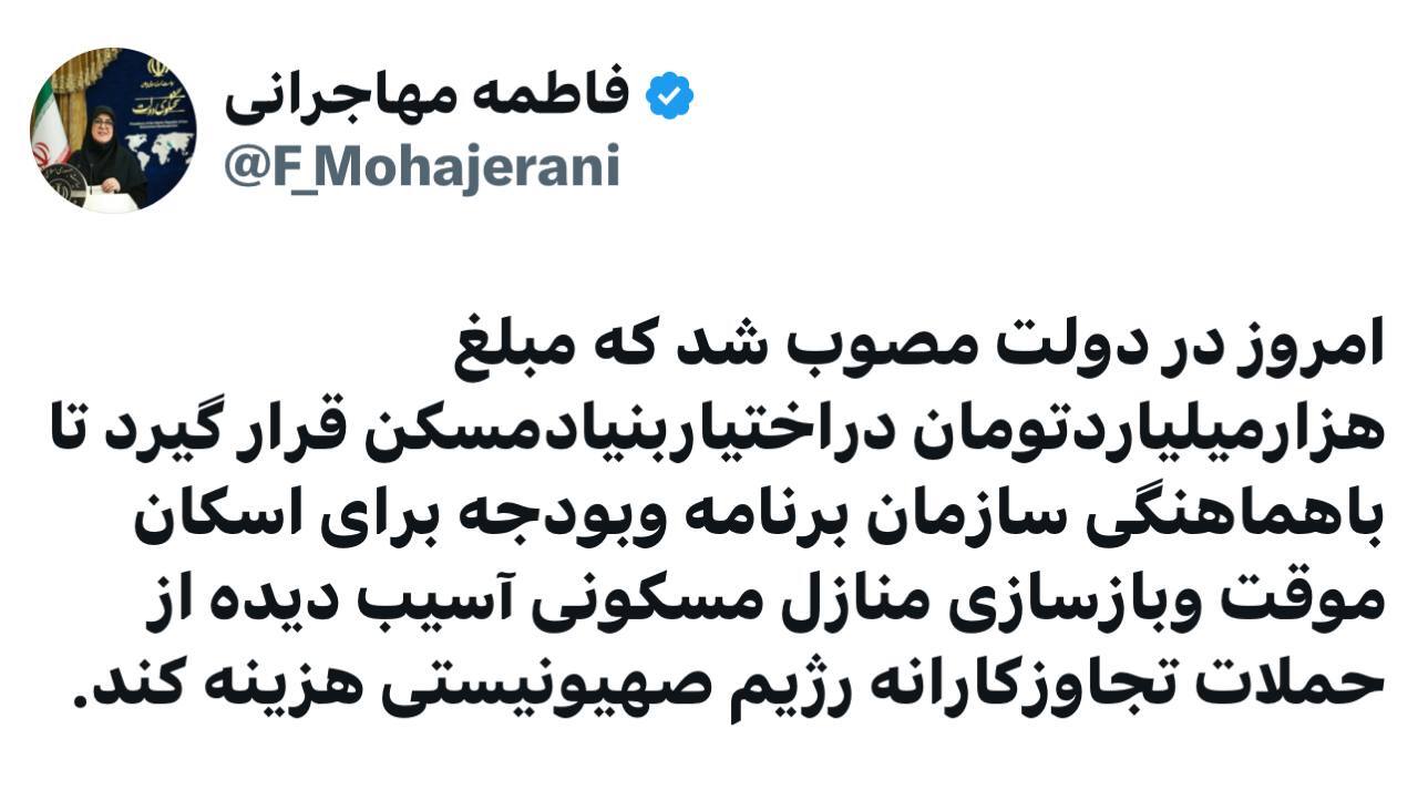 اختصاص هزار میلیارد تومان برای اسکان موقت و بازسازی منازل آسیب‌دیده از جنگ