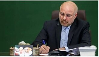 قالیباف موافقتنامه انتقال محکومان میان ایران و ونزوئلا را ابلاغ کرد