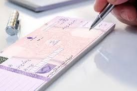 تعلیق یک ماهه چک‌های برگشتی دو بانک سپه و پاسارگاد