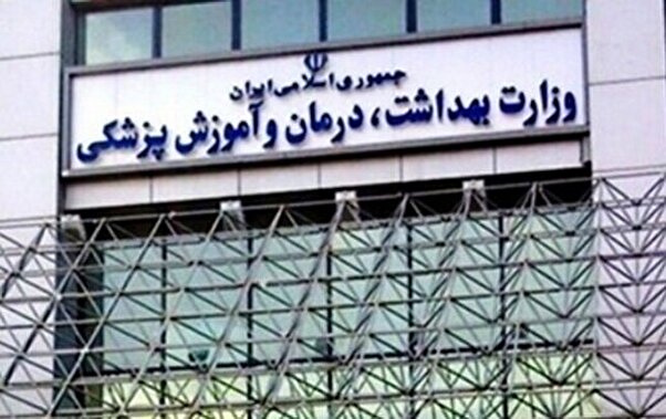 فراخوان آزمون استخدامی وزارت بهداشت  با هدف تأمین نیروی انسانی متخصص