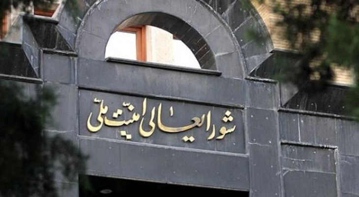 بیانیه شورای عالی امنیت ملی درباره توقف جنگ