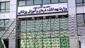 آزمون استخدامی وزارت بهداشت ۲۷ شهریور در سراسر کشور برگزار می‌شود