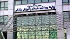 آزمون استخدامی وزارت بهداشت ۲۷ شهریور در سراسر کشور برگزار می‌شود