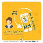 گسترش فعالیت مرکز ارتباط با مشتریان بیمه پارسیان