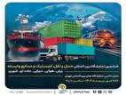 ارایه توانمندی‌ها و محصولات تخصصی بیمه پارسیان در نمایشگاه بین‌المللی حمل و نقل و لجستیک