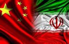 راه تحول‌آفرینی ایران و چین از توافق راهبردی می‌گذرد