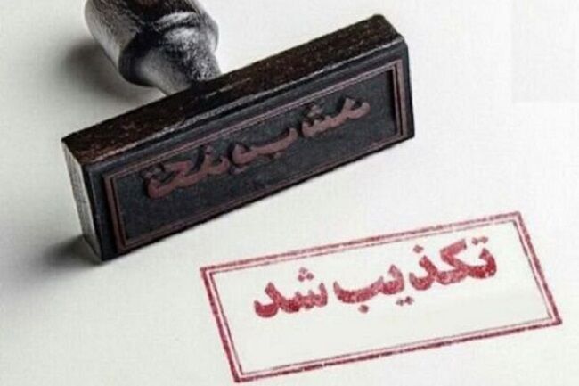 جوابیه بازرسی کل استان همدان به اخبار کذب واگذاری زمین‌های دولتی به مدیران بازرسی
