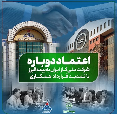 تمدید قرارداد همکاری با شرکت ملى گاز برای سومین سال متوالی
