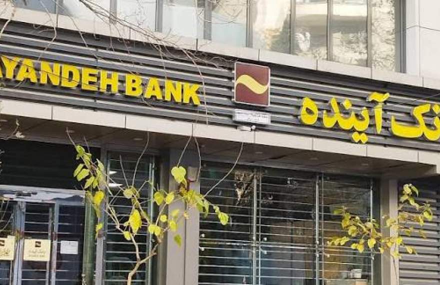 چرا بانک مرکزی سالها اختیارات قانونی اش در مورد بانک آینده را منکر می شد؟!