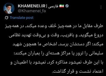 توئیت حساب کاربری رهبر معظم انقلاب اسلامی پس از پایان جلسه شورای امنیت