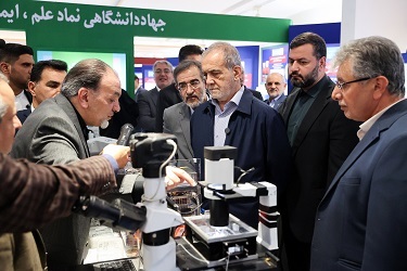 بازدید پزشکیان از نمایشگاه دستاوردهای شاخص علمی و فناورانه جهاددانشگاهی