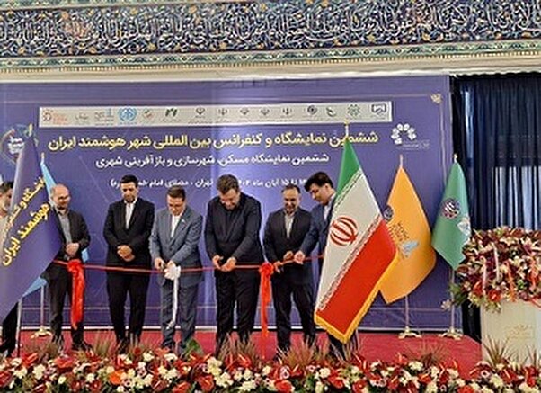آغاز به کار ششمین نمایشگاه و کنفرانس بین‌المللی شهر هوشمند و هوش مصنوعی ایران
