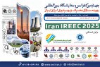 برگزاری کنفرانس و نمایشگاه بینالمللی بهینهسازی مصرف و بهرهوری انرژی