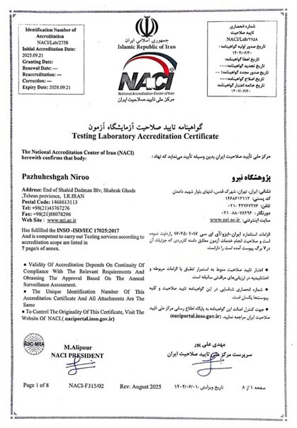تأیید صلاحیت فنی آزمایشگاههای پژوهشگاه نیرو از سوی مرکز ملی تأیید صلاحیت ایران تأیید صلاحیت فنی آزمایشگاههای پژوهشگاه نیرو از سوی مرکز ملی تأیید صلاحیت ایران