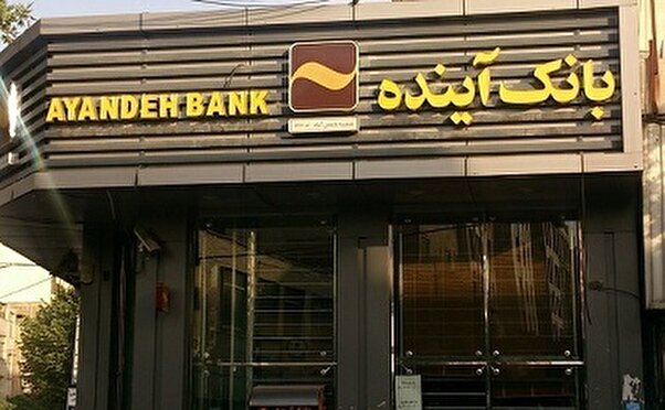 آغاز ارزشگذاری دارایی بانک سابق آینده/اصلاح بانک های ناتراز ادامه دارد
