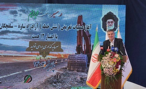 تعهد ۹۰ درصدی سرمایهگذار پروژه تعریض و بهسازی آزادراه ساوه-سلفچگان تعهد ۹۰ درصدی سرمایهگذار پروژه تعریض و بهسازی آزادراه ساوه-سلفچگان